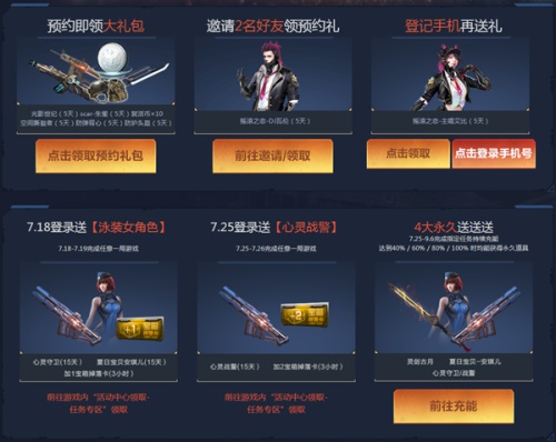 逆战8周年 488神器免费升级 心灵战警华丽登场