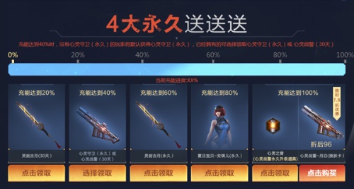 逆战8周年 488神器免费升级 心灵战警华丽登场