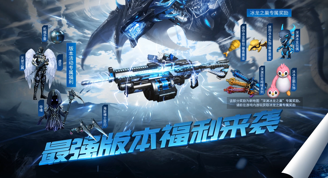 《CF》最强版本福利活动