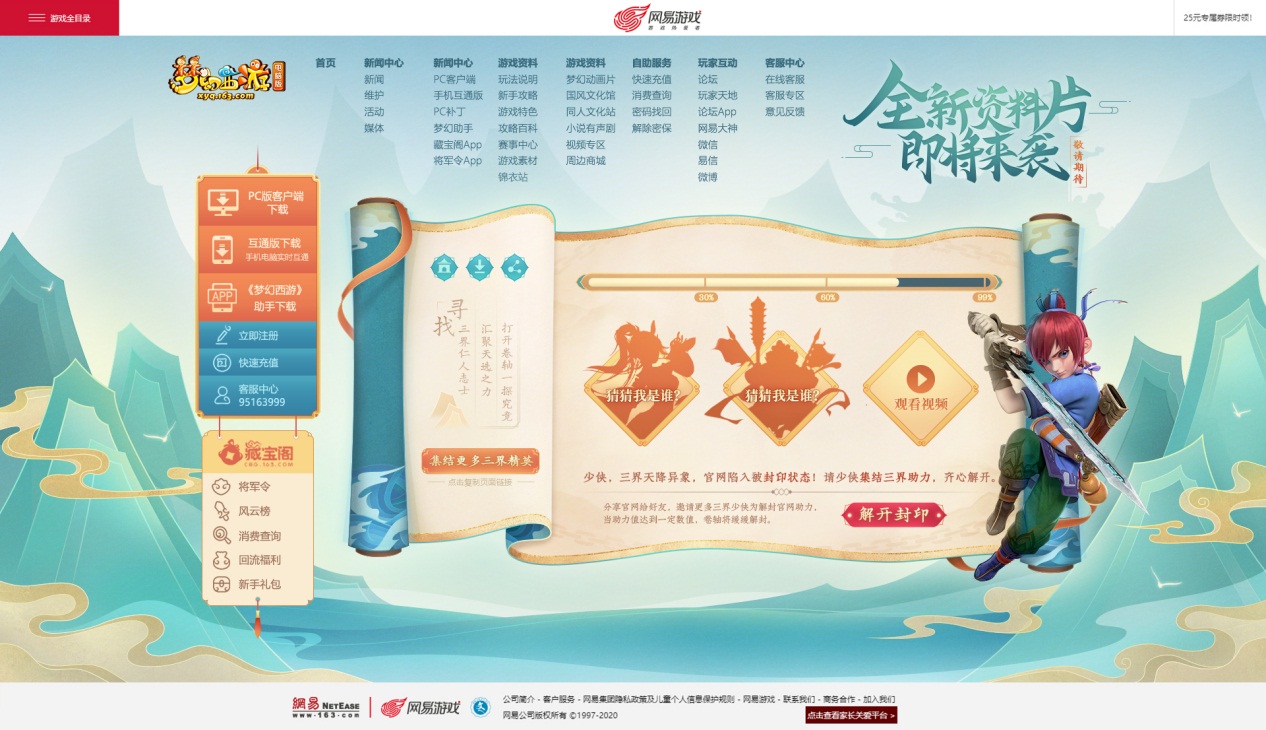 探密新天地！新资料片“绘梦山河”全服上线