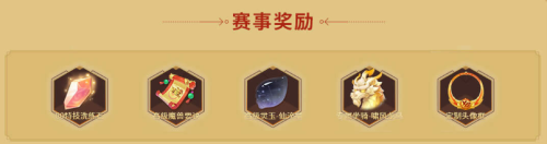 网易电竞NeXT《梦幻西游三维版》群雄逐鹿跨服精英赛决赛蓄势待发