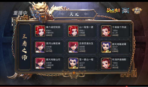 NeXT夏季赛《梦幻西游》电脑版三界之星邀请赛激燃开战