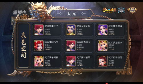 NeXT夏季赛《梦幻西游》电脑版三界之星邀请赛激燃开战