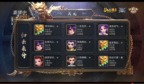 NeXT夏季赛《梦幻西游》电脑版三界之星邀请赛激燃开战