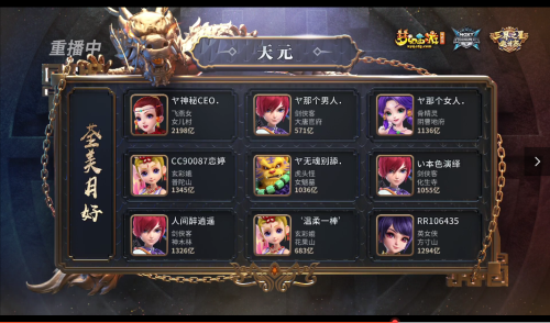 NeXT夏季赛《梦幻西游》电脑版三界之星邀请赛激燃开战