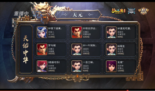 NeXT夏季赛《梦幻西游》电脑版三界之星邀请赛激燃开战