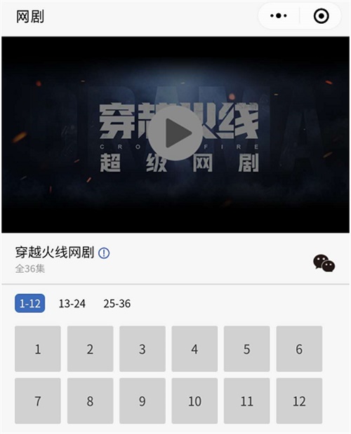 《穿越火线》网剧热播，来“CF赛事助手”小程序领取福利