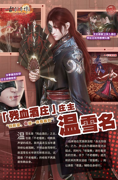 华美酒庄之下暗藏杀机，《古剑奇谭网络版》全新秘境开启！