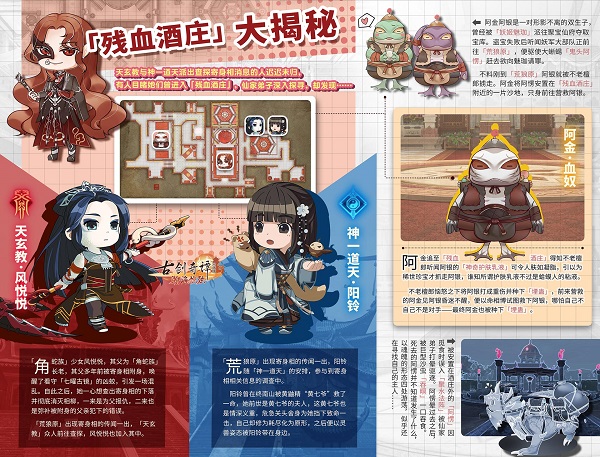 华美酒庄之下暗藏杀机，《古剑奇谭网络版》全新秘境开启！