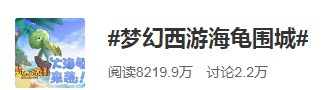 三界恢复平静！《梦幻西游》电脑版大海龟玩法正式结束