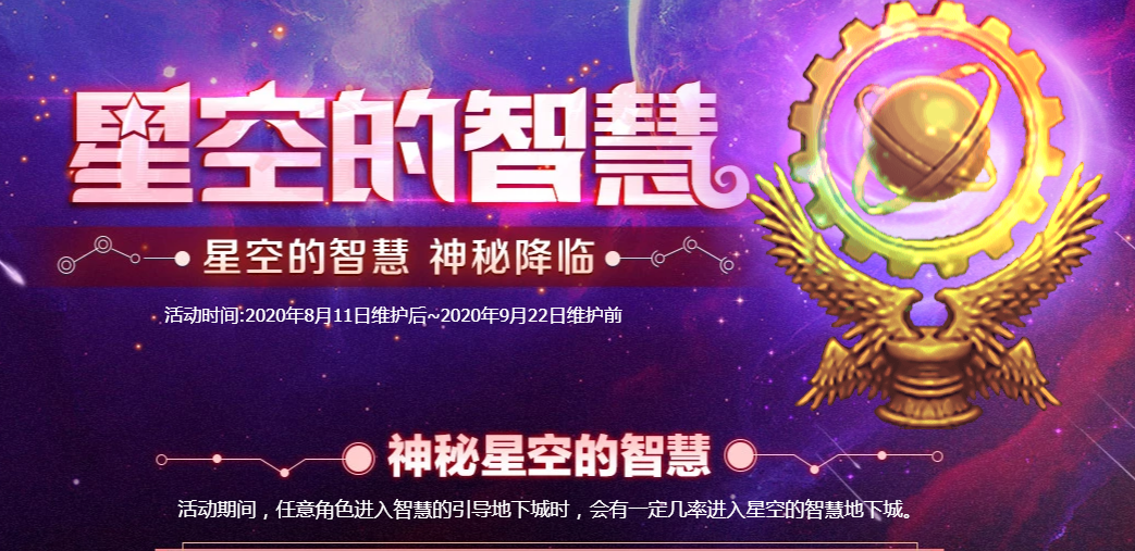 《DNF》星空的智慧活动