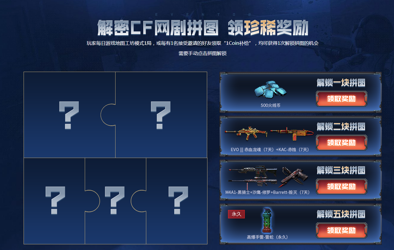 《CF》网剧定制地图来袭活动