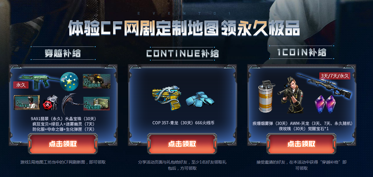 《CF》网剧定制地图来袭活动