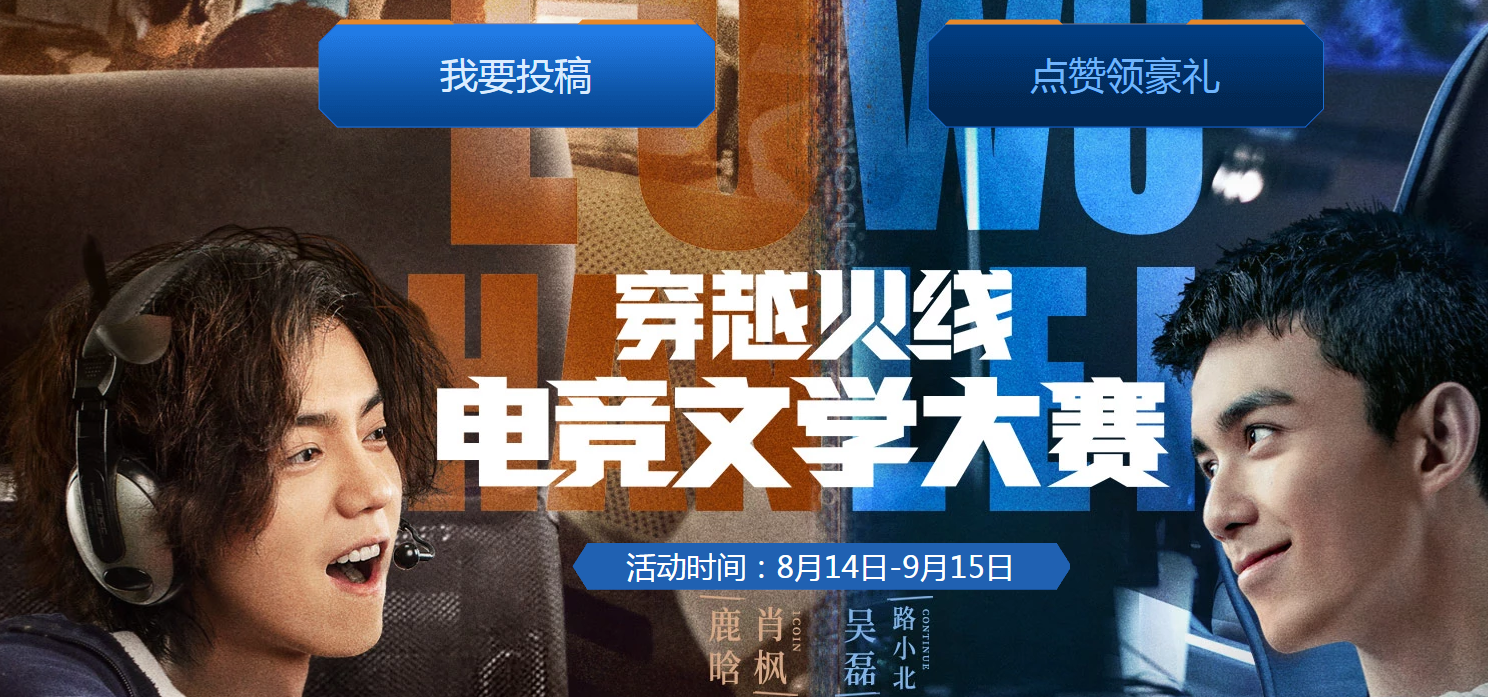 《CF》电竞文学大赛活动