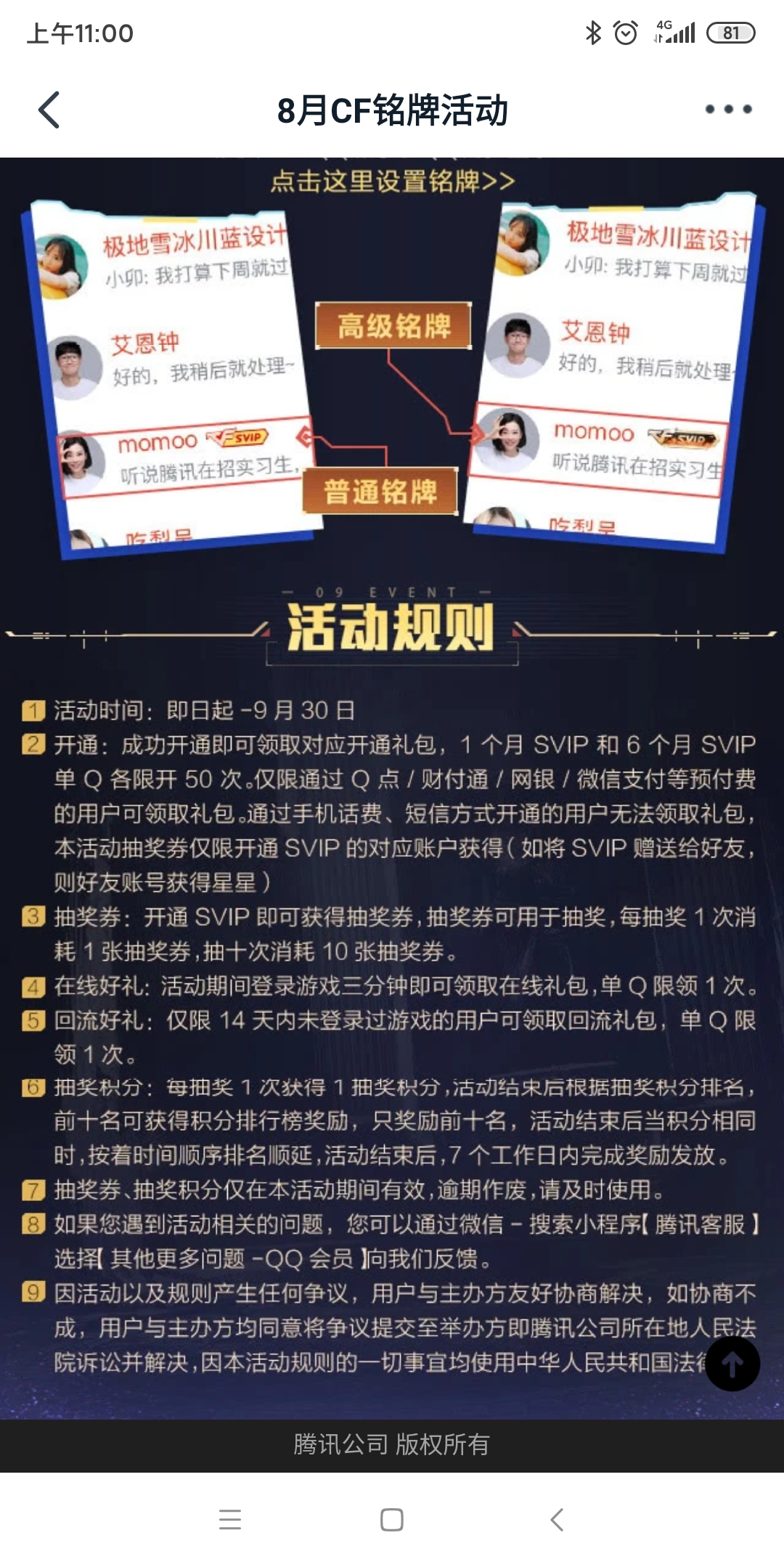 《CF》8月CF铭牌活动