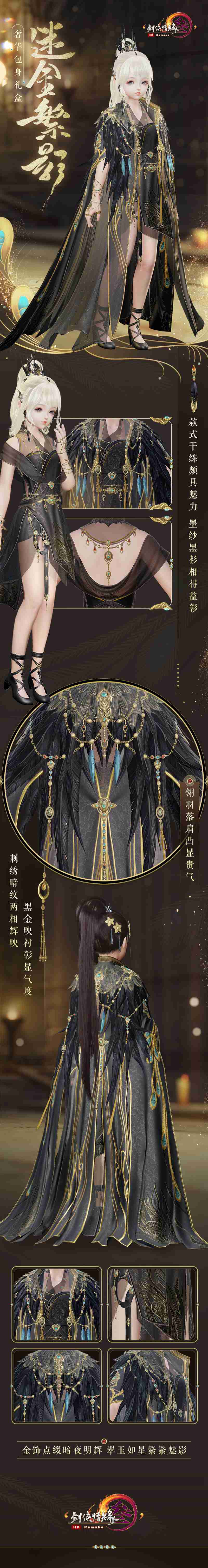 异域时尚潮流 《剑网3》奢华包身礼盒“迷金繁影”首曝