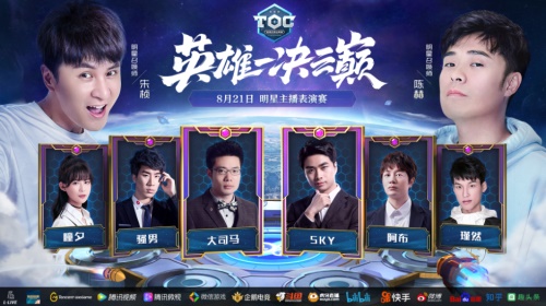 神超领衔！云顶之弈TOC总决赛八强集结，陈赫、朱桢前来助阵