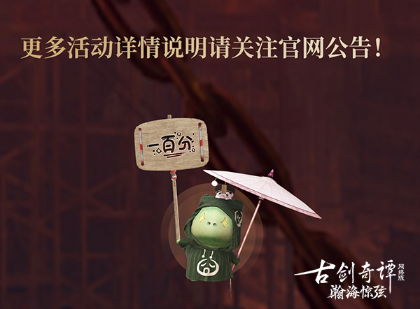 《古剑奇谭OL》全新团队秘境赤炎阳极丹测试招募啦！