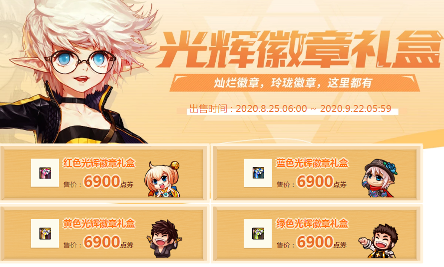 《DNF》光辉徽章礼盒活动