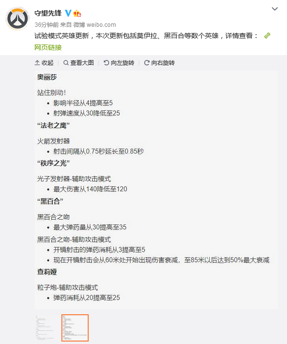 《守望先锋》试验模式更新 莫伊拉、黑百合等英雄有调整