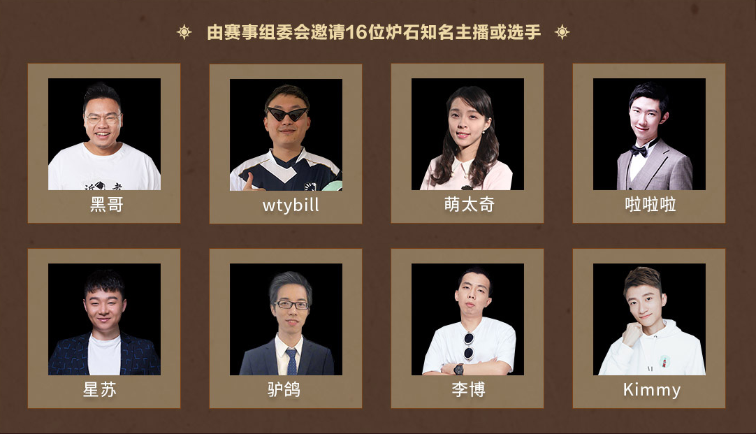 网易电竞NeXT《炉石传说》棋宗巅峰赛28日开赛 16大高手热爱集结