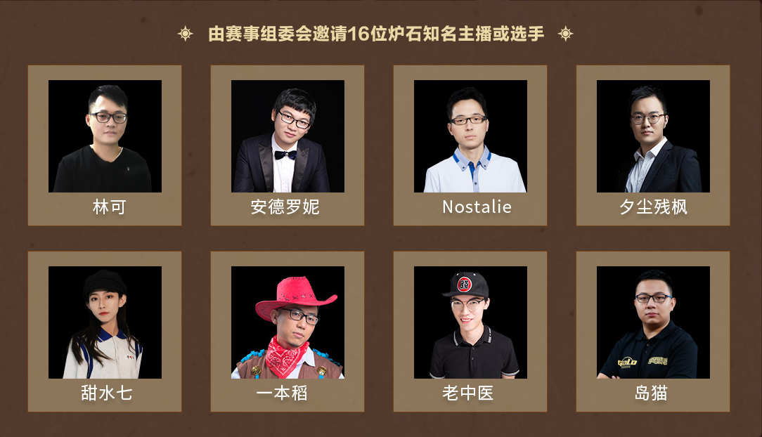 网易电竞NeXT《炉石传说》棋宗巅峰赛28日开赛 16大高手热爱集结