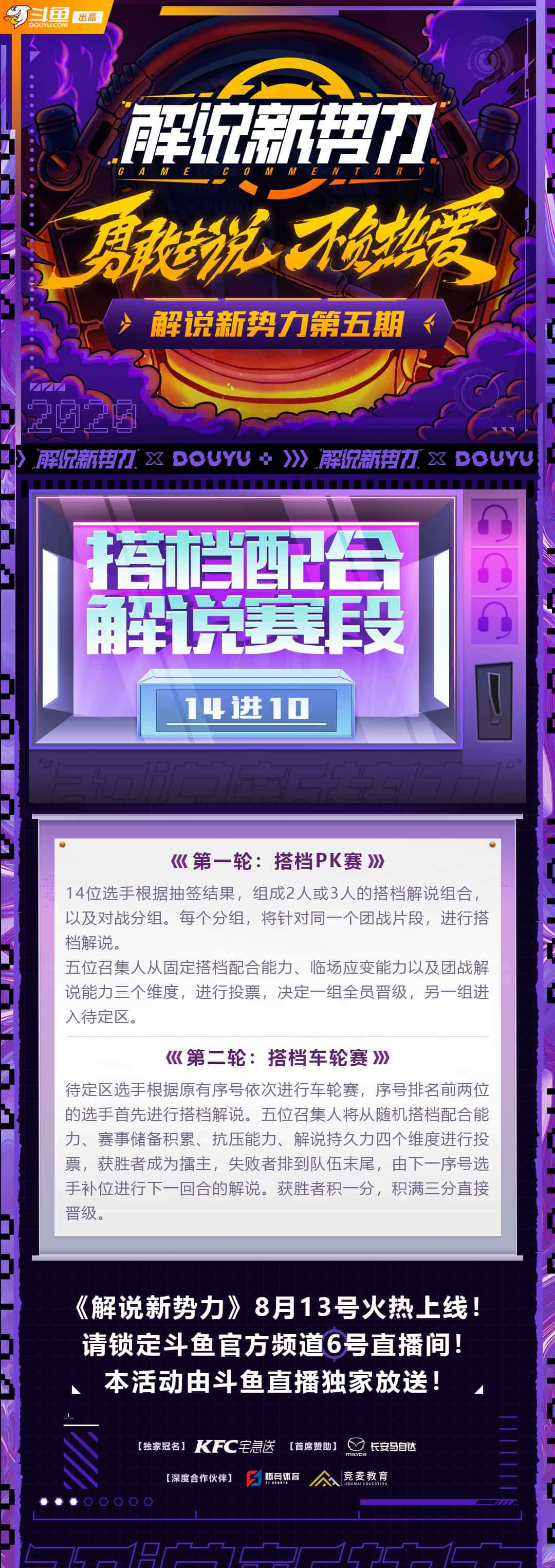 《解说新势力》第五期 14进10 搭档解说 车轮战考验！