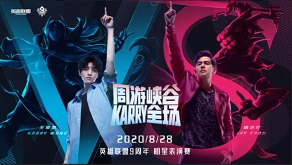 欢迎来到英雄联盟9周年盛典