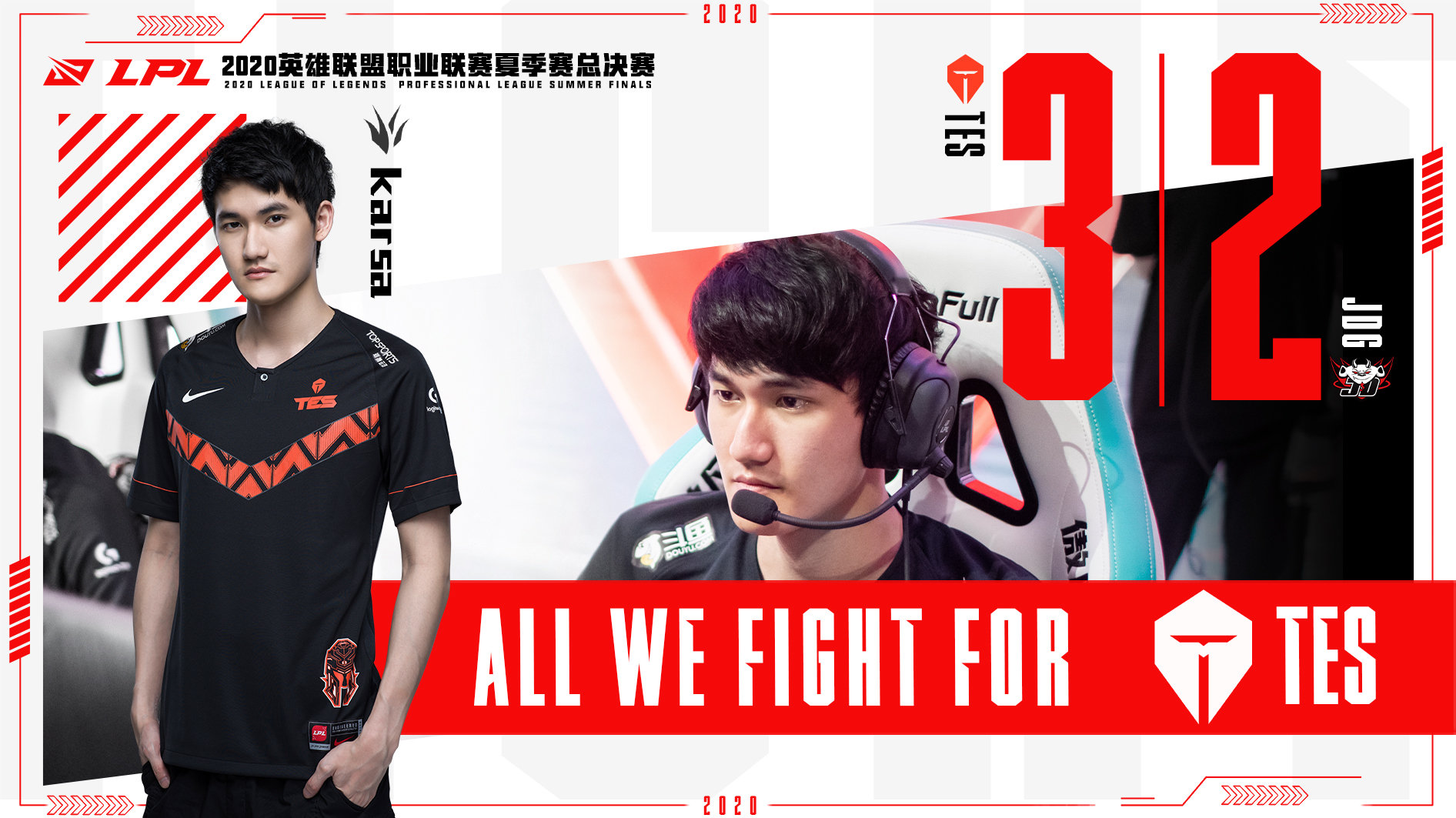 TES 3:2战胜JDG 获得2020LPL夏季赛总冠军