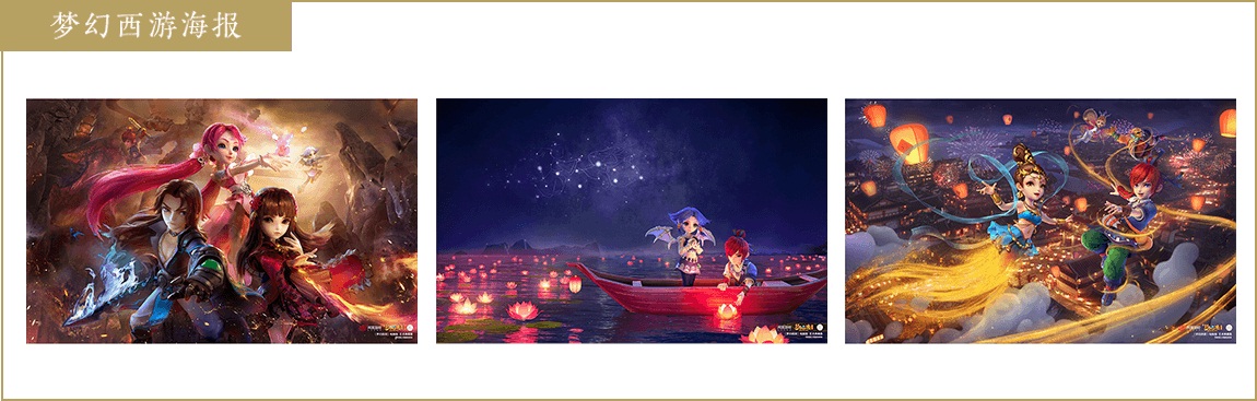 回馈万千热爱《“梦幻西游”电脑版艺术典藏集》预售开启