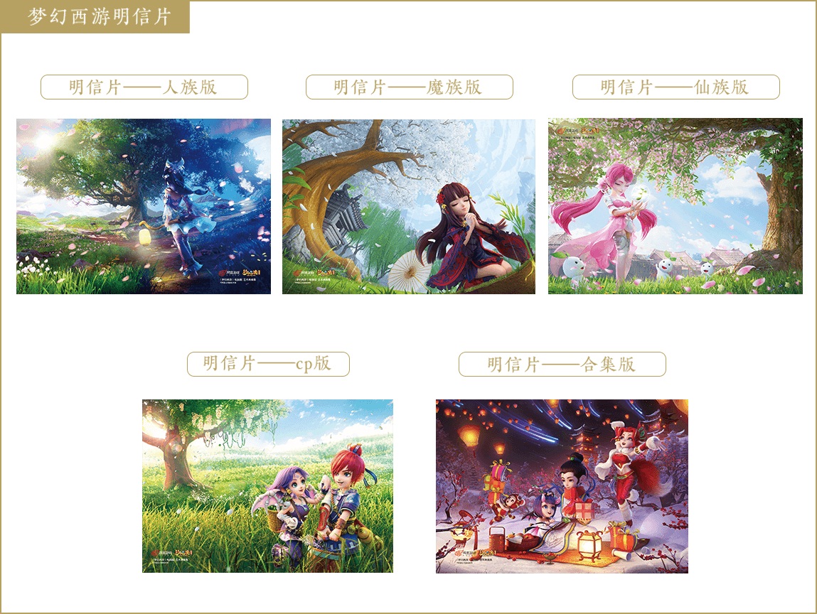 回馈万千热爱《“梦幻西游”电脑版艺术典藏集》预售开启