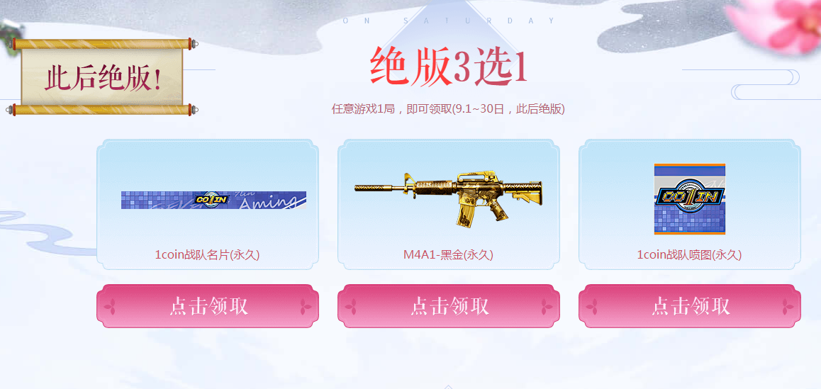 《CF》9.5周六限时活动