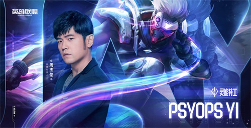 LOL灵能特工系列皮肤现已登陆召唤师峡谷