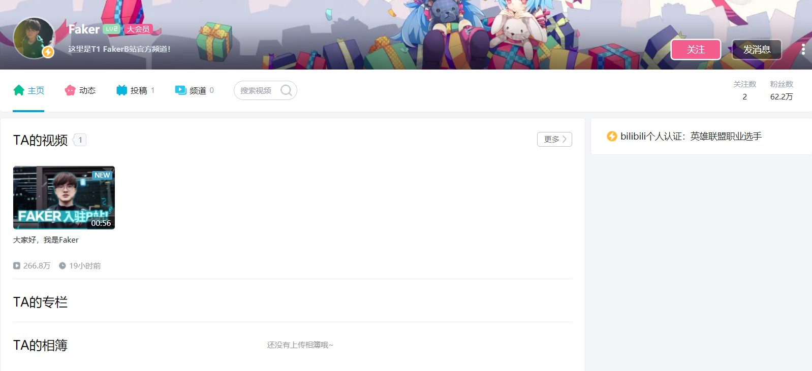 Faker入驻B站！你们见过这样的李哥吗？