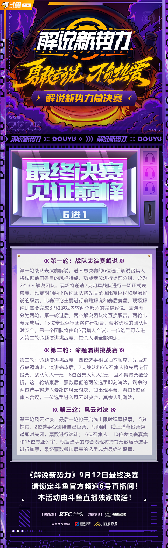 《解说新势力》迎来最终决赛，见证解说冠军的诞生！