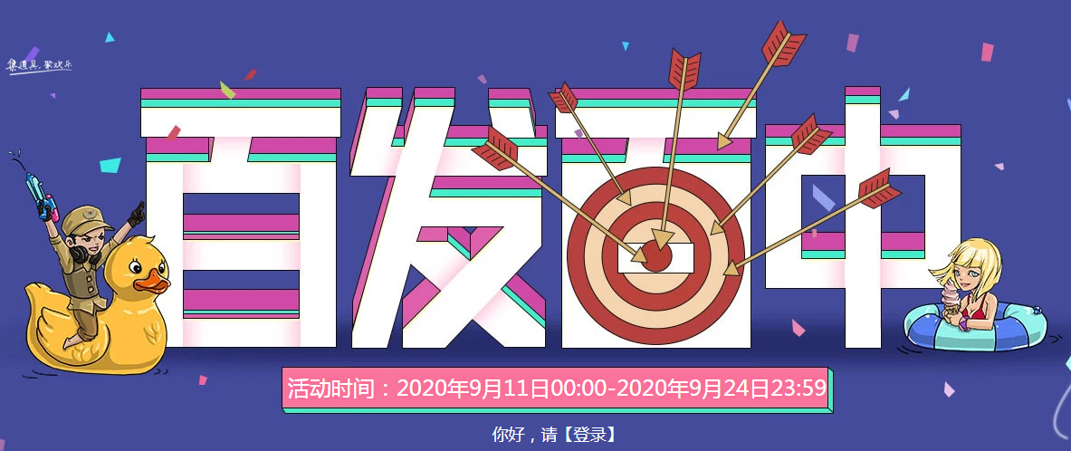 《CF》百发百中活动