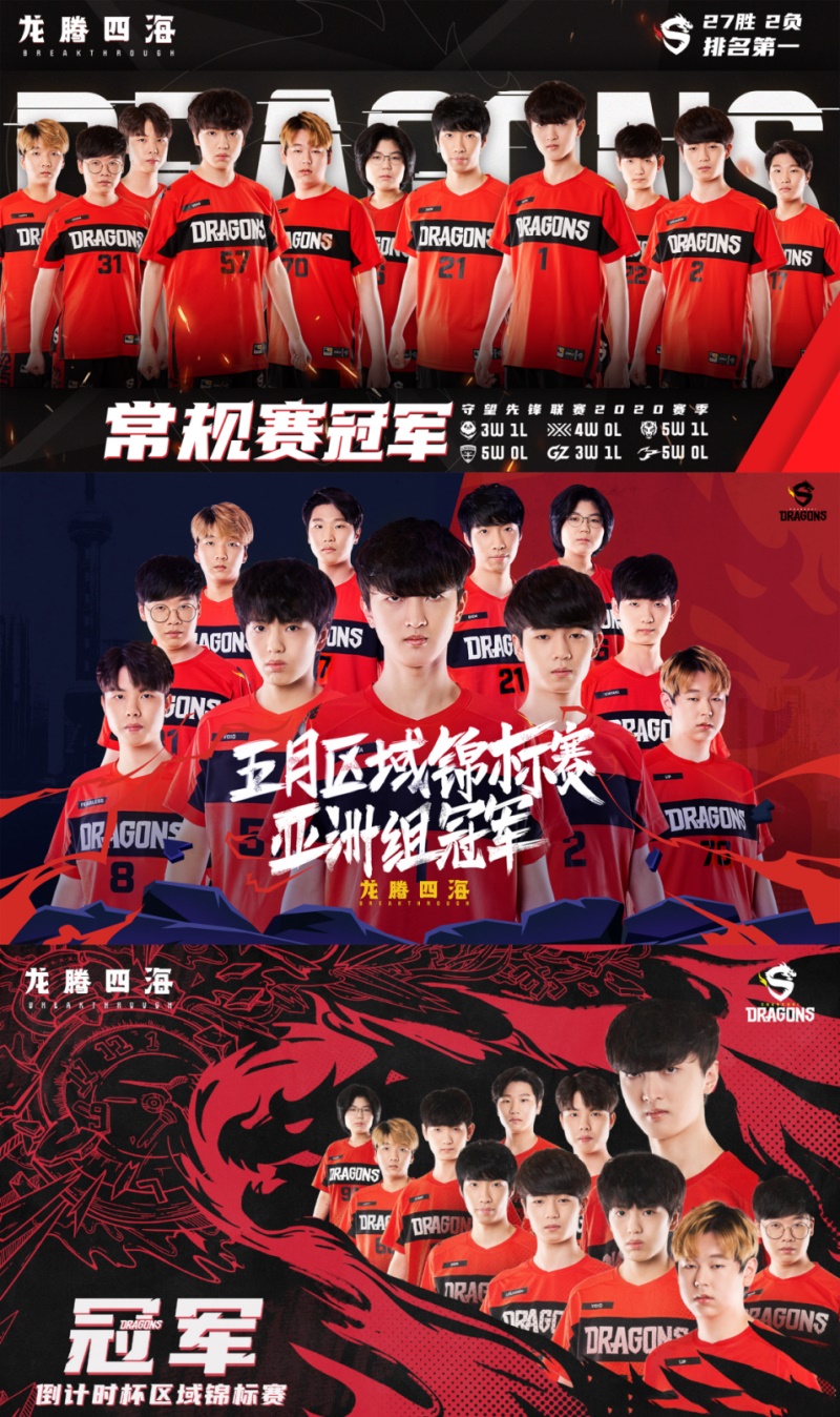 再破猛虎亚洲称王 上海龙之队将以一号种子身份出征守望先锋联赛总决赛