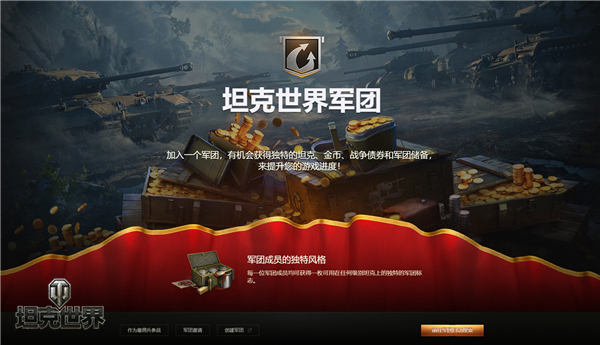 百团大战袭略全球《坦克世界》军团活动上线