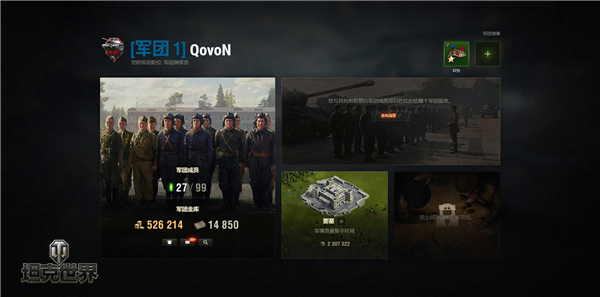 百团大战袭略全球《坦克世界》军团活动上线