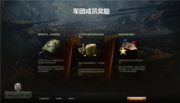 百团大战袭略全球《坦克世界》军团活动上线