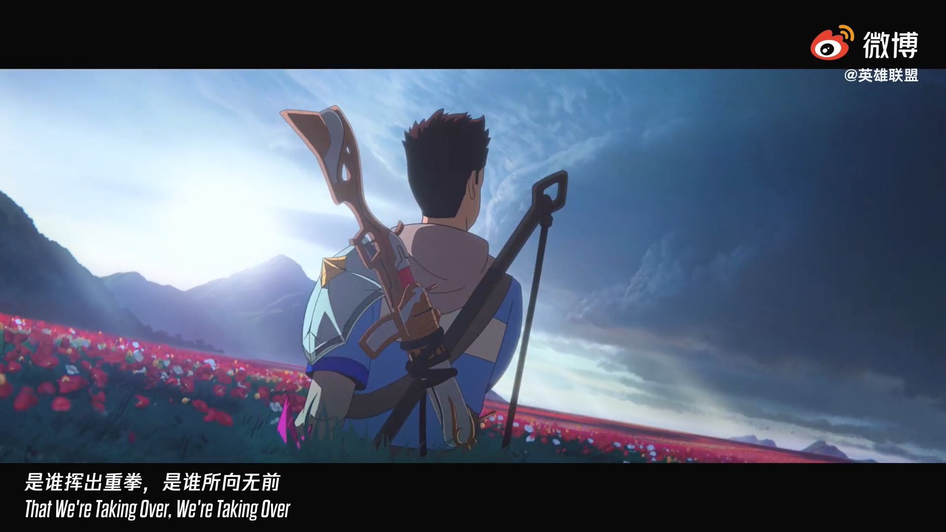 《英雄联盟》2020全球总决赛主题曲MV《所向无前》公布