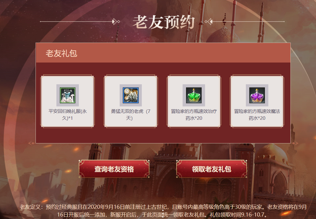 老游戏《上古世纪》开经典服，老玩家纷纷回归