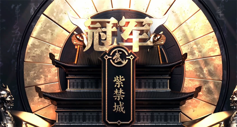 战意凌云！《梦幻西游》电脑版170届武神坛“紫禁城”成功卫冕