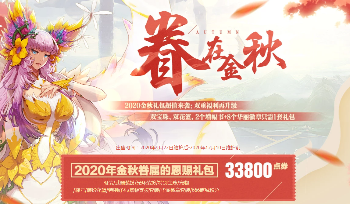 《DNF》眷在金秋活动网址