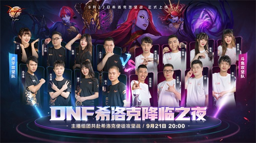 倒计时一天 DNF希洛克攻坚战即将上线