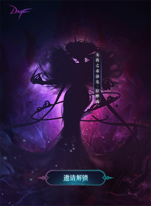 倒计时一天 DNF希洛克攻坚战即将上线