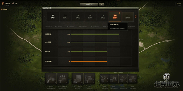 基建狂魔上线《坦克世界》要塞养成玩法来袭