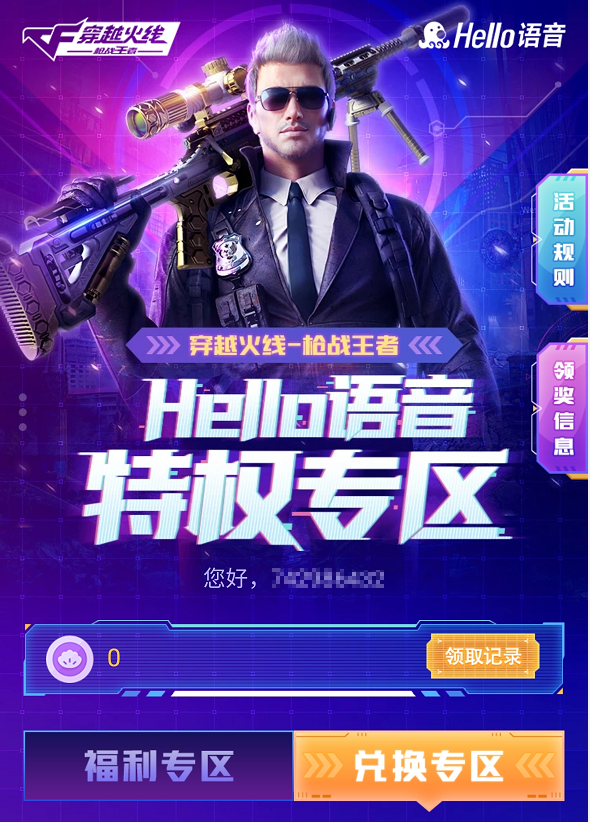 Hello语音正式成为穿越火线：枪战王者职业联赛官方合作伙伴