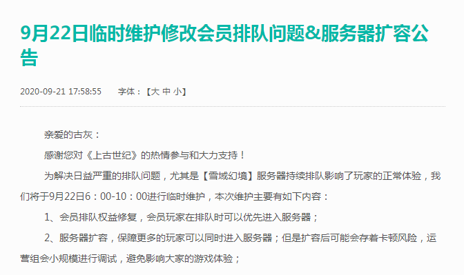 《上古世纪》经典服上线，老游戏或将重回巅峰？