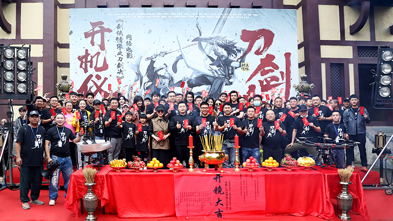 电影《剑侠情缘之刀剑决》今日开机 再现风雨江湖武侠情仇